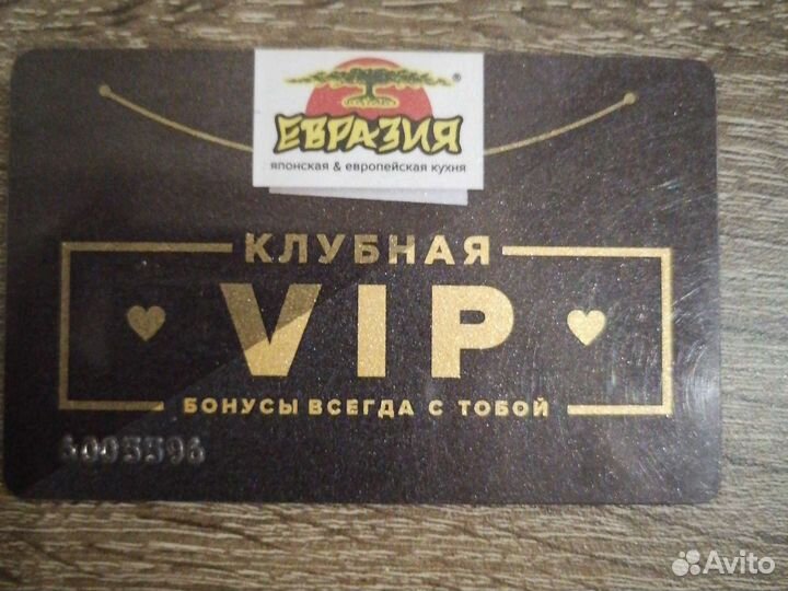 Карта Евразия бесплатно скидка 50