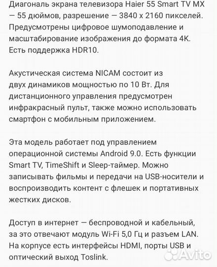 Телевизор Haier 55 Smart TV MX