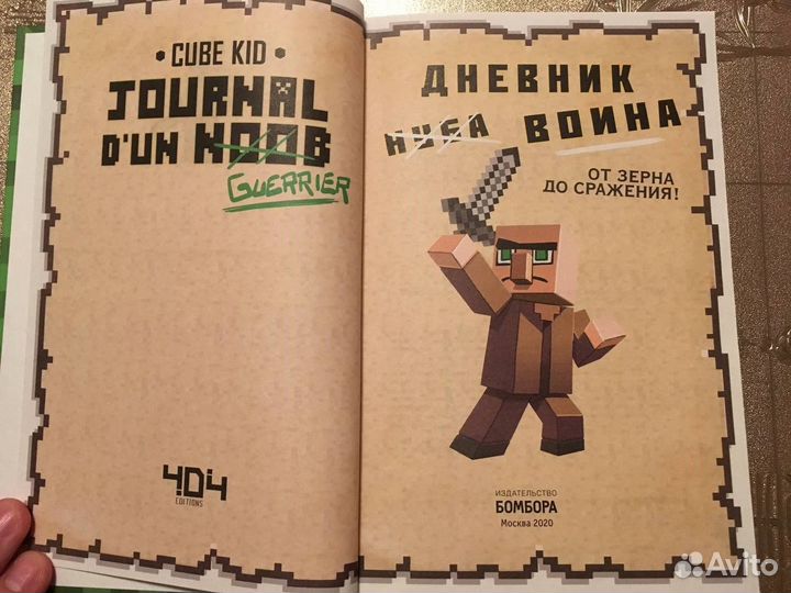 Minecraft книги
