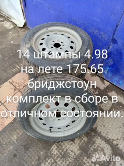 Bridgestone B-style 175/65 R14