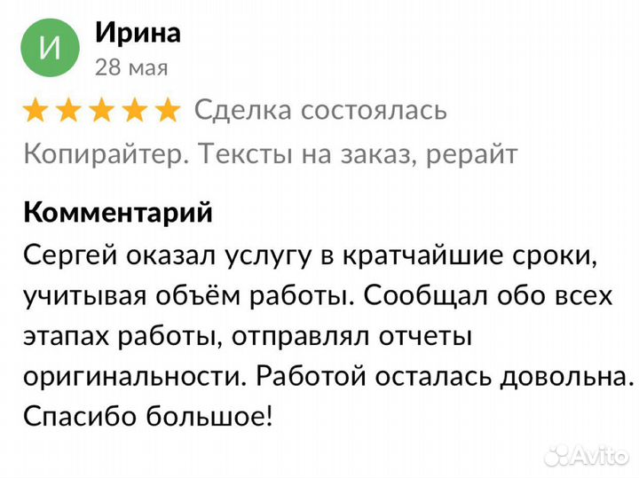 Копирайтер. Тексты на заказ, рерайт