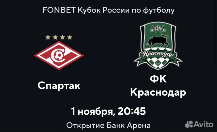 Билеты Спартак - Краснодар С115