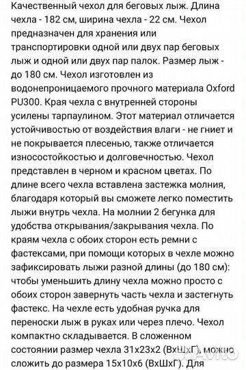 Чехол для беговых лыж