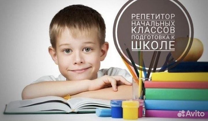 Репетитор начальных классов