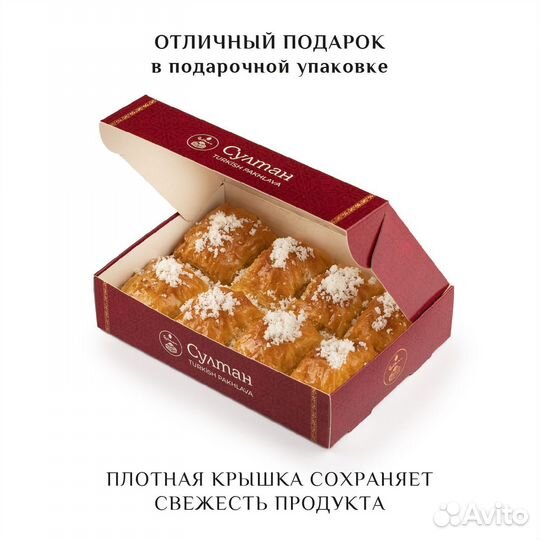 Турецкая пахлава веган с лимоном 500 гр