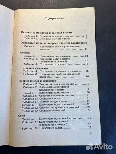 Химия в таблицах 8-11 класс 2001 А.Насонова