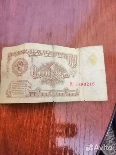 1 рубль СССР