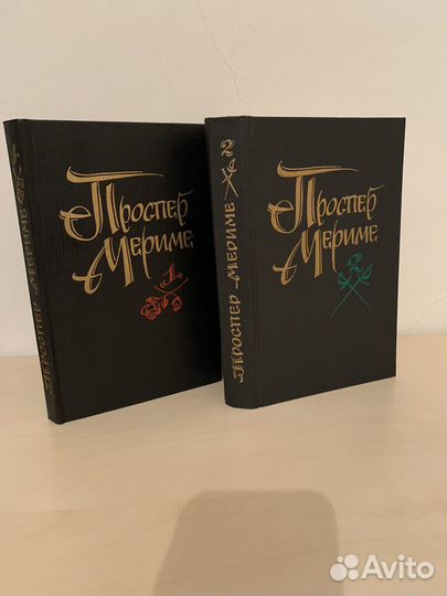 Мериме Проспер Избранные сочинения в двух томах