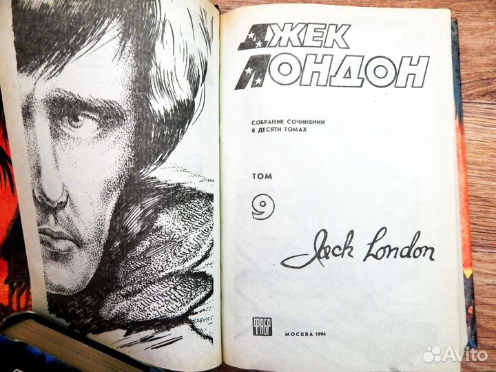 Джек Лондон