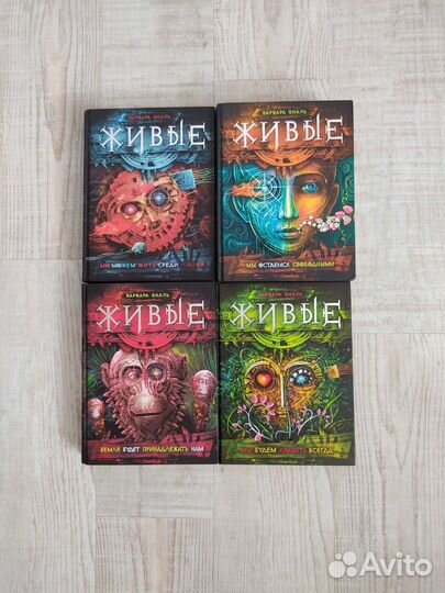 Варвара Еналь Живые