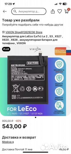 Аккумулятор для телефона leeco