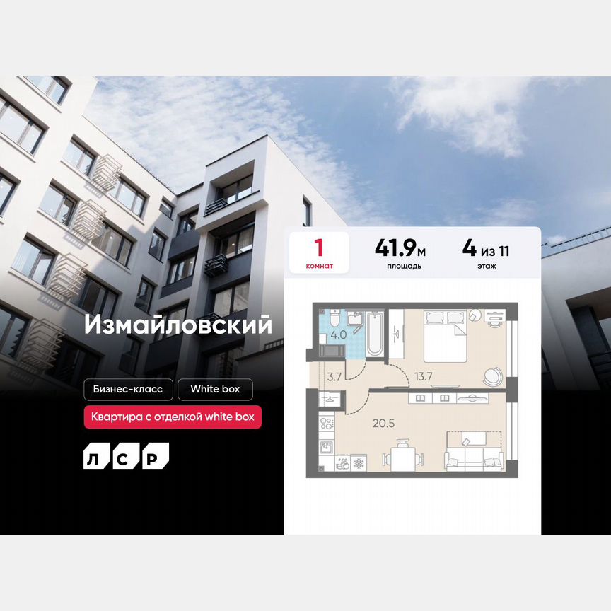 1-к. квартира, 41,9 м², 4/11 эт.