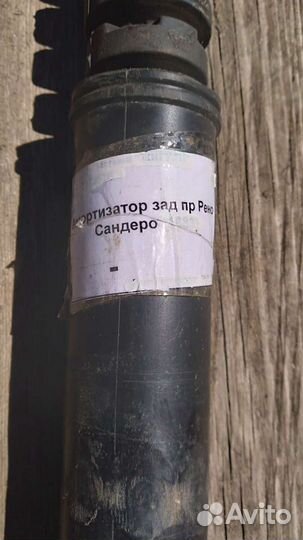 Амортизатор задний правый Renault Sandero