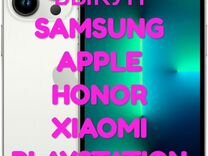 Скупка iPhone MacBook Xiaomi Samsung телефонов