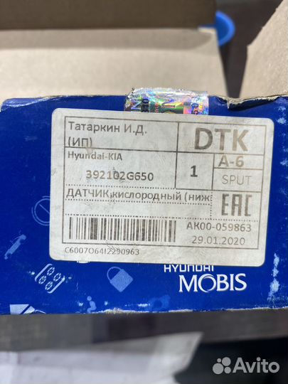 Кислородный датчик Hyundai, kia