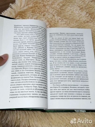 Книга Александр Дюма Королева Марго