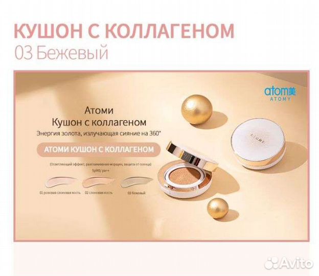 Золотой кушон с коллагеном бежевый цвет