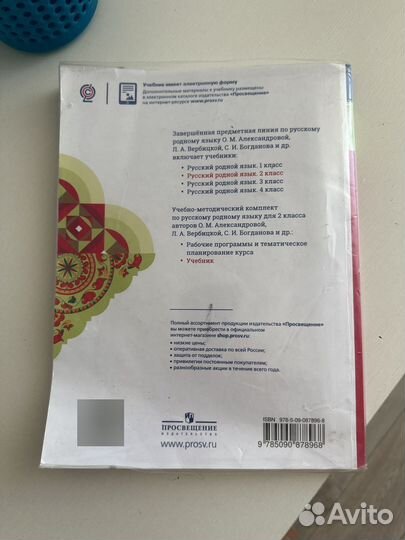 Учебник 2 класс родной русский язык