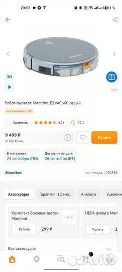 Робот пылесос Mamibot exvac660