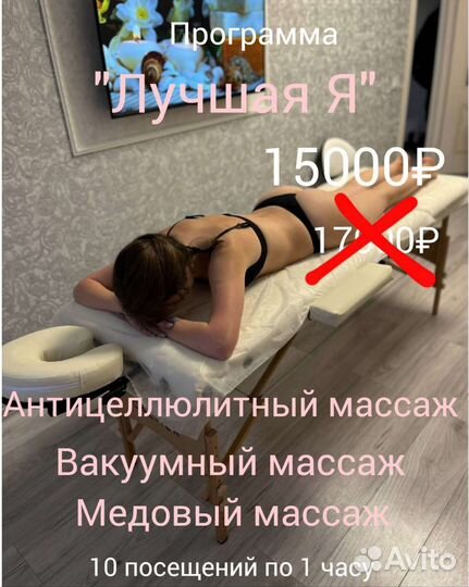 Антицеллюлитный массаж и коррекция фигуры