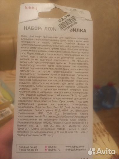 Продаю набор ложка и вилка для прикорма