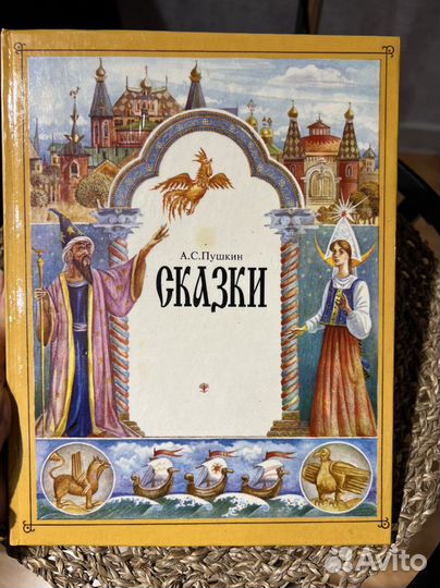 Сказки А.С.Пушкина