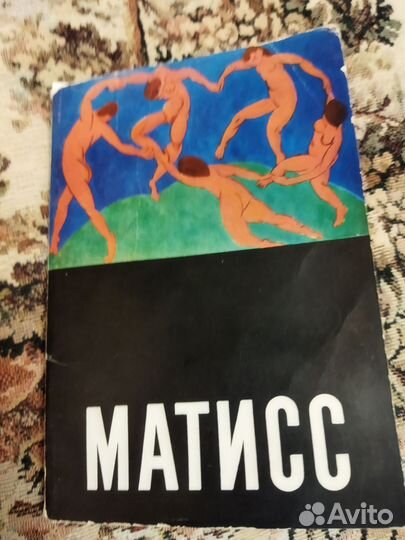 Открытки Матисс