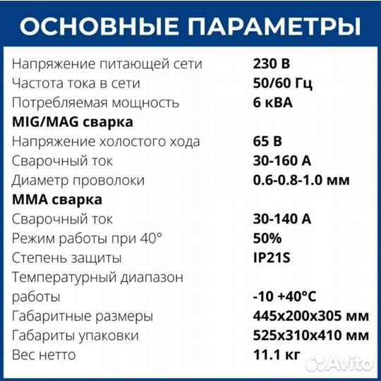 Полуавтомат сварочный Аврора Динамика 1600