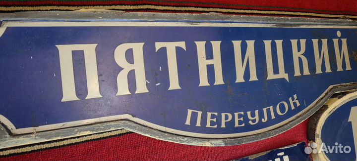 Таблички уличные, горячая эмаль, СССР, 1940-60гг