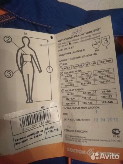 Спецодежда рабочая облегченная