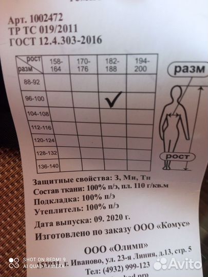 Зимний комбинезон