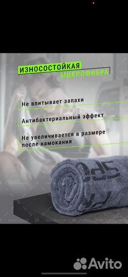 Полотенце из микрофибры