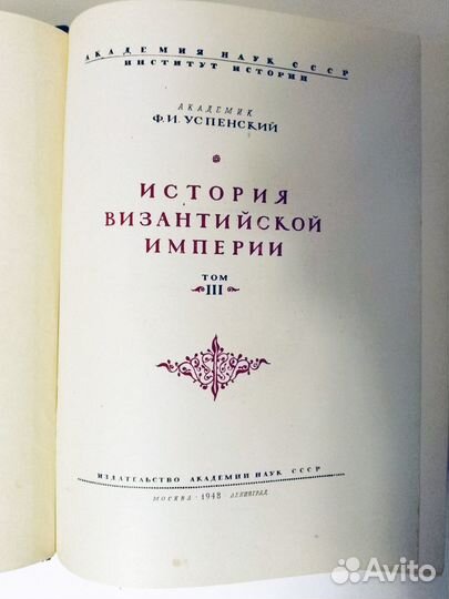 История Византийской империи том 3 Успенский Ф.И