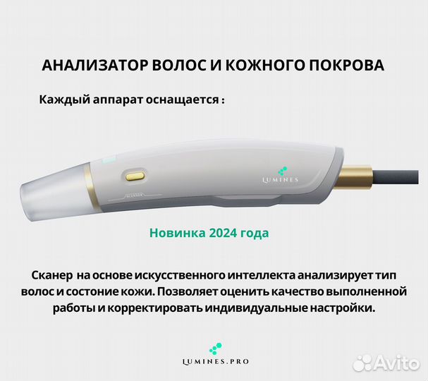 Диодный лазер для эпиляции Lumines-M максплюс 2000вт