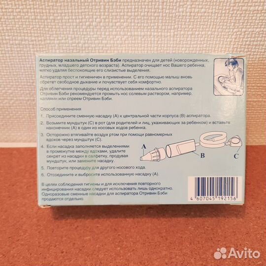 Аспиратор Отривин Бэби
