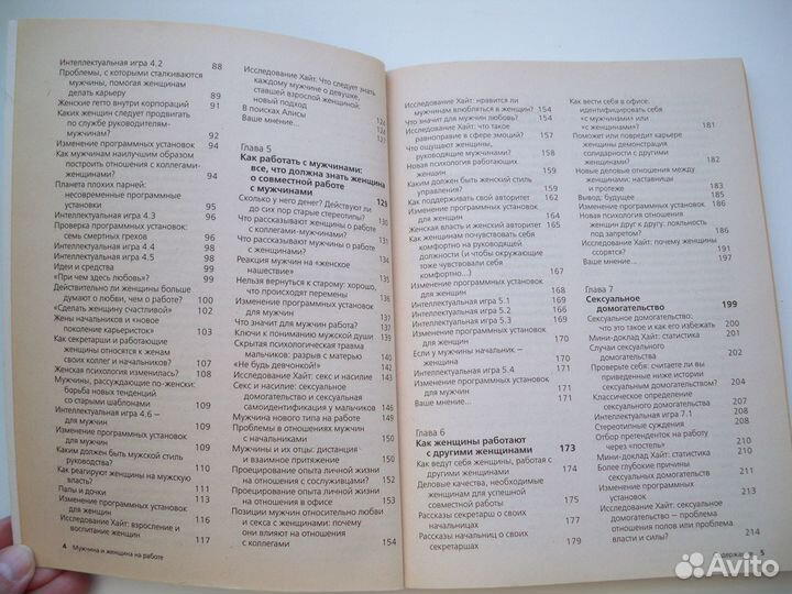 Мужчина и женщина на работе: целый день вместе