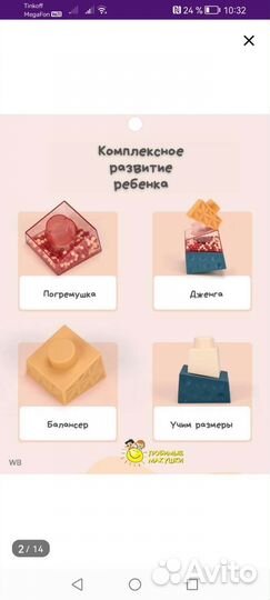 Развивающие игрушки