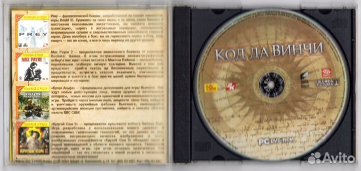 Код да Винчи.2006 DVD PC пк диск