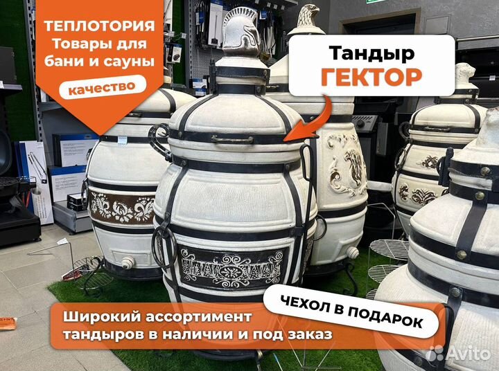 Тандыр Гектор - технокерамика