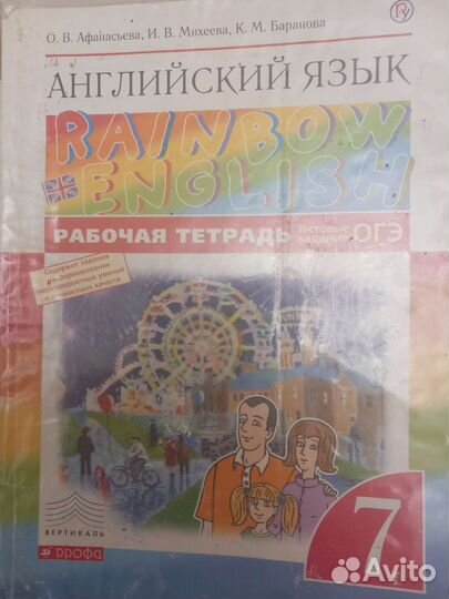 Рабочая тетрадь по английскому 7 класс rainbow