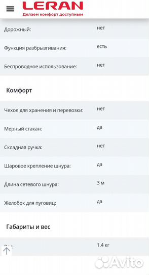 Утюг