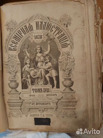 Подшивка журналов с 1878 года и далее