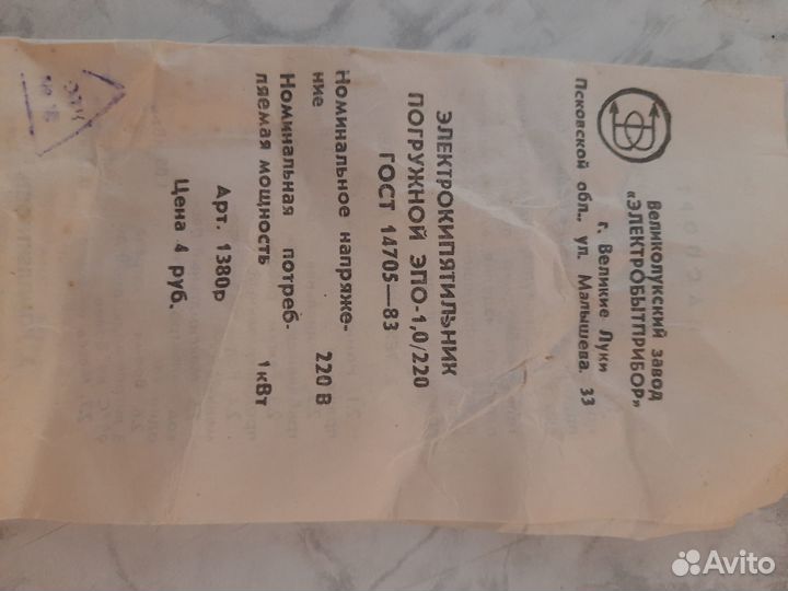 Кипятильник погружной 1кВт СССР