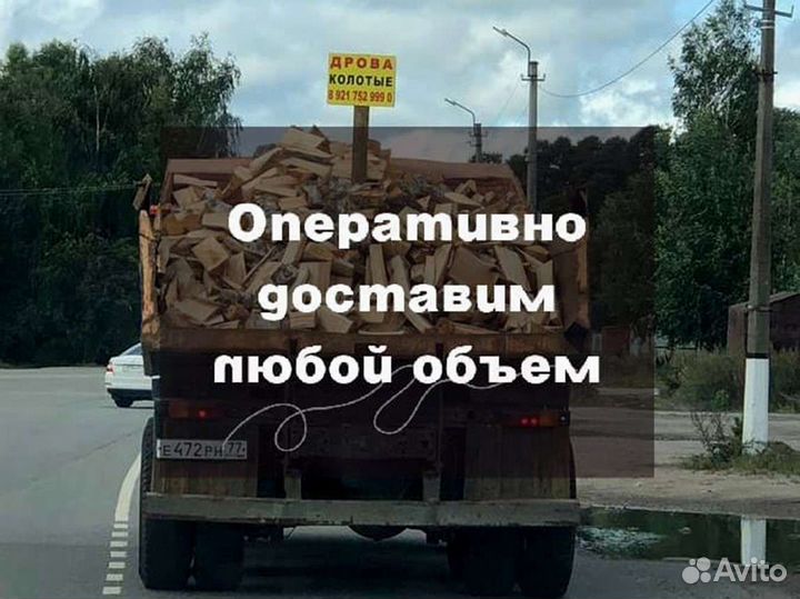 Дрова Качественные