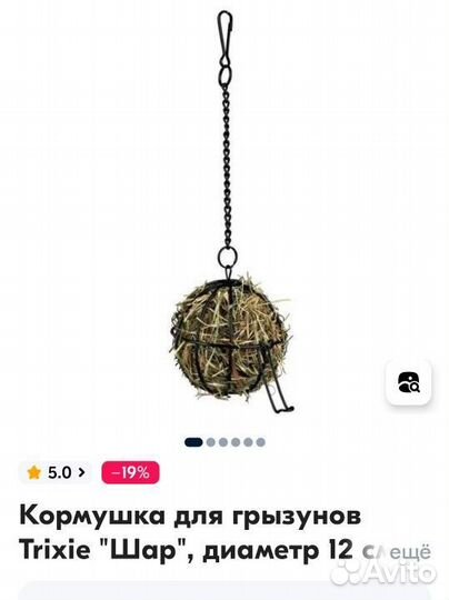 Кормушка для грызунов