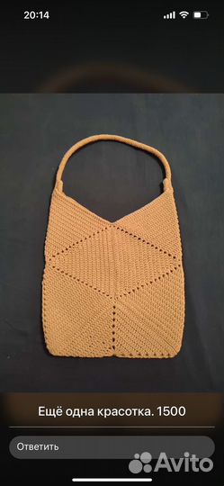 Сумка вязанная