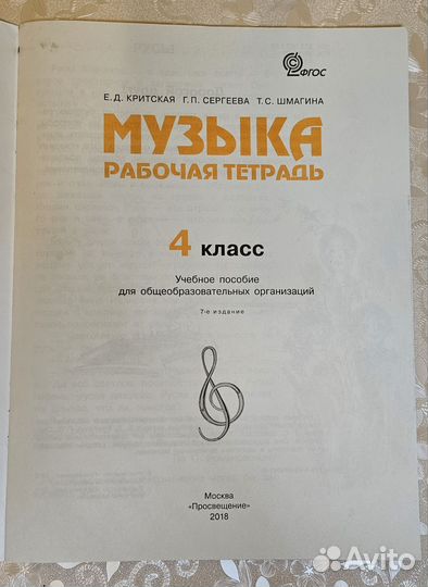 Музыка Рабочая тетрадь 4 класс