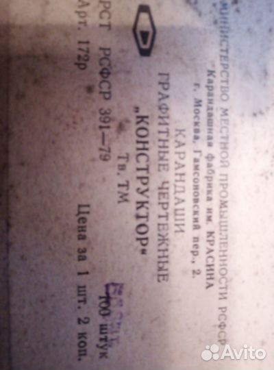 Карандаши простые чертежные СССР