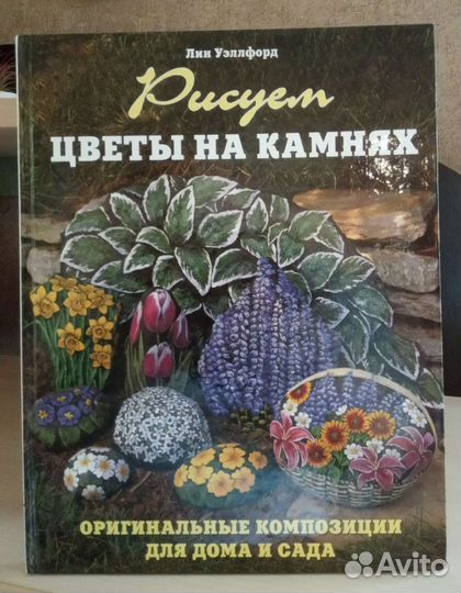 Книга Лин Уэллфорд