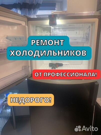 Ремонт холодильников